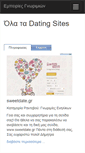 Mobile Screenshot of dating-greece.com